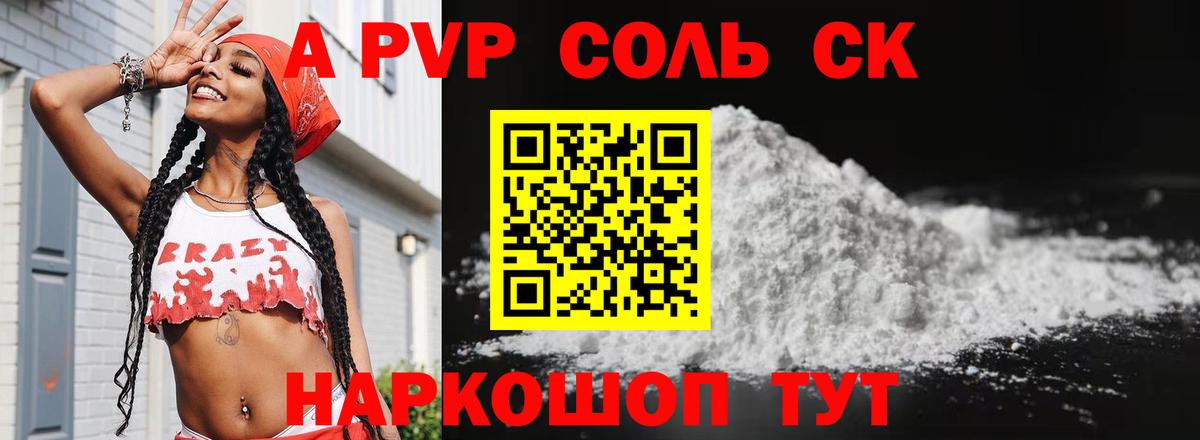 Альфа ПВП Crystall  Альфа ПВП крисы CK  Вход с VPN  A-PVP кристаллы  Котлас 