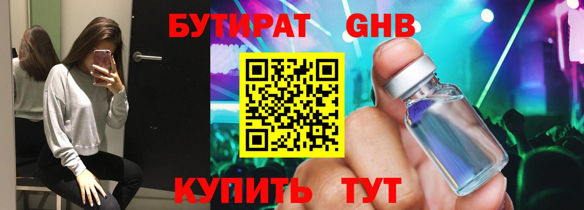 Котлас  БУТИРАТ BDO  Бутират  Вход с VPN 