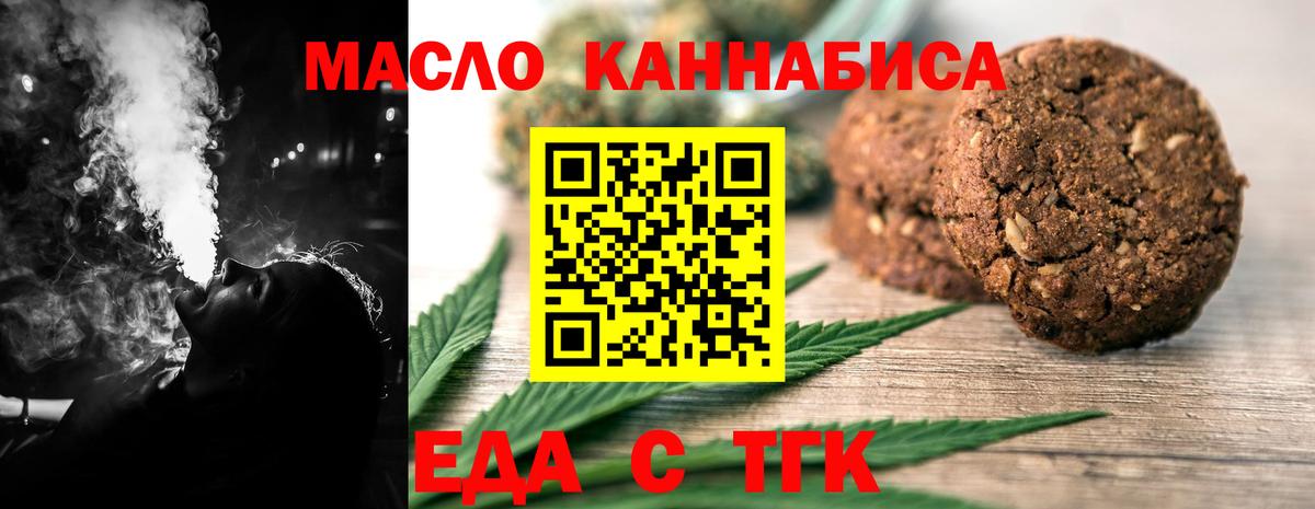 Еда ТГК конопля Котлас
