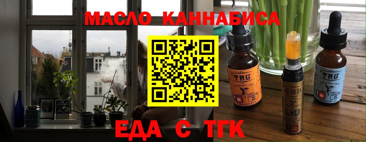 Еда ТГК марихуана  Вход с VPN  Котлас 