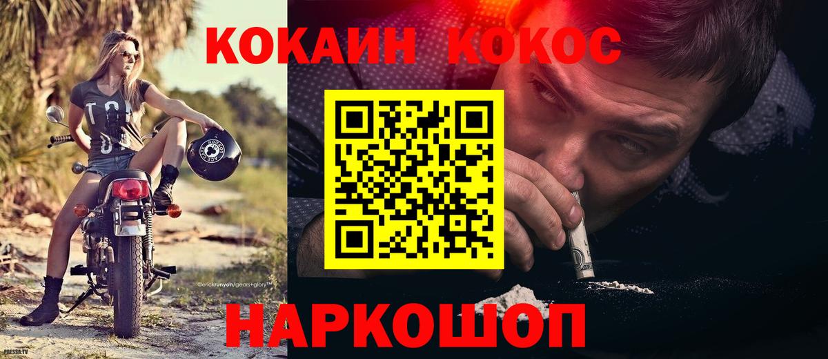 КОКАИН Эквадор  COCAIN VHQ  Вход с VPN  Котлас 