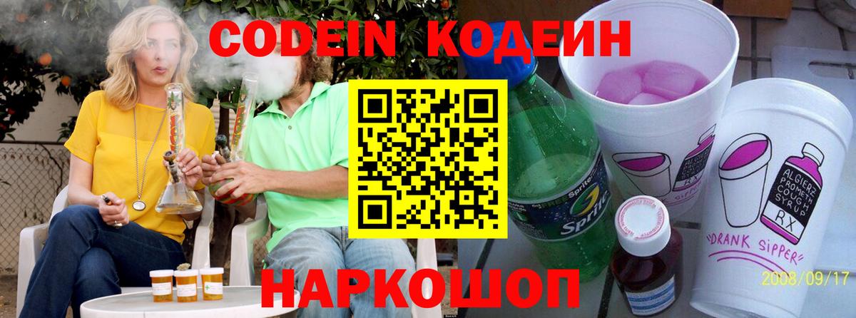 Котлас  Кодеин Purple Drank  Вход с VPN  Codein Purple Drank 