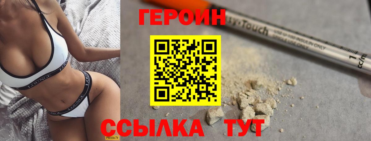ГЕРОИН VHQ Котлас