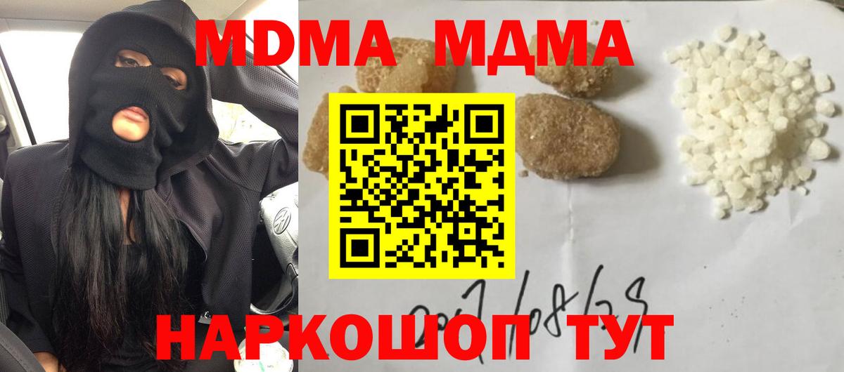 МДМА VHQ  МДМА Molly  МДМА  Котлас  Вход с VPN 